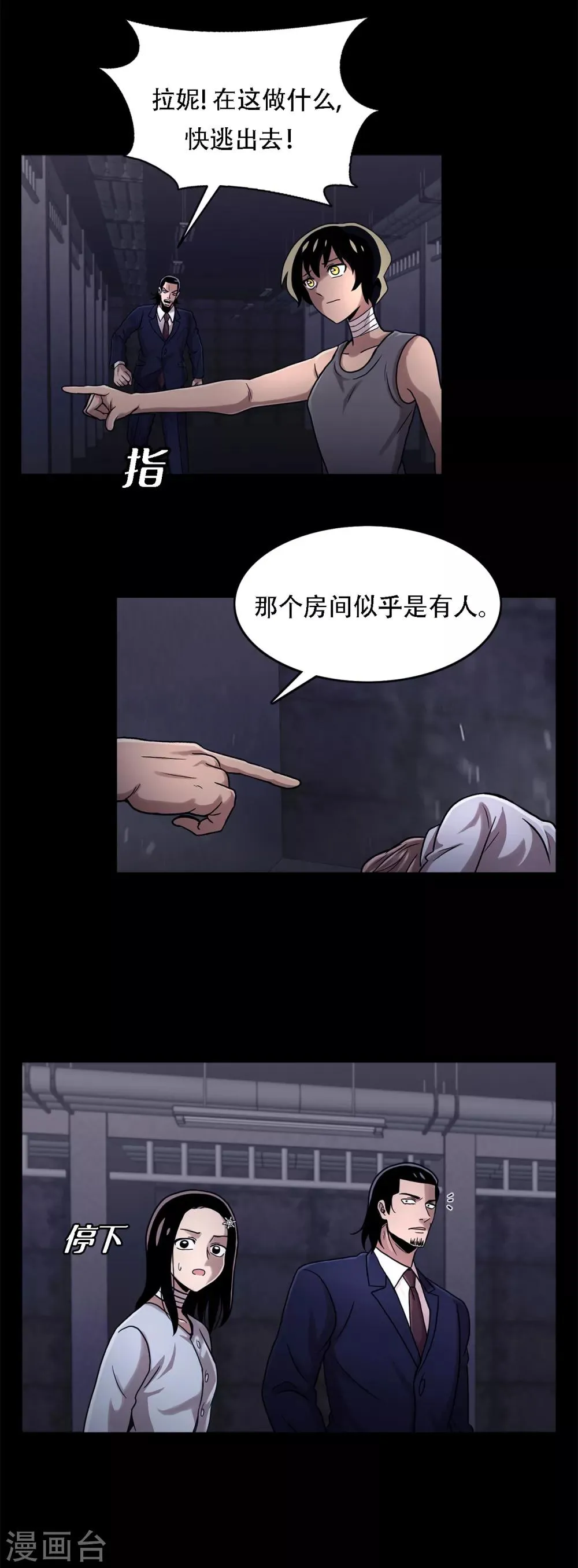 第二季第17话 大逃脱 第22页