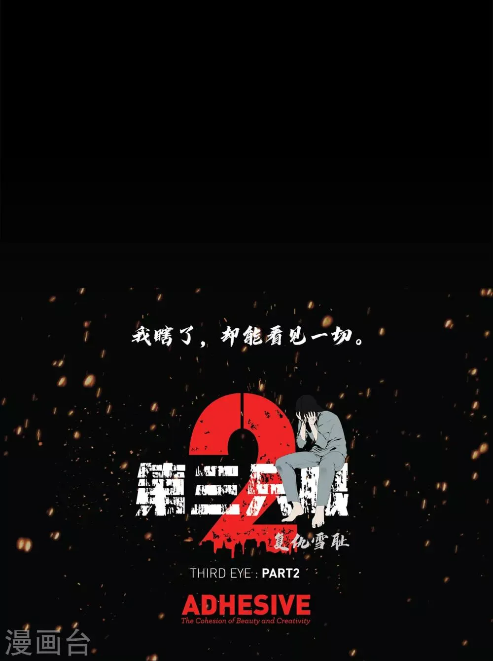 第二季第17话 大逃脱 第24页