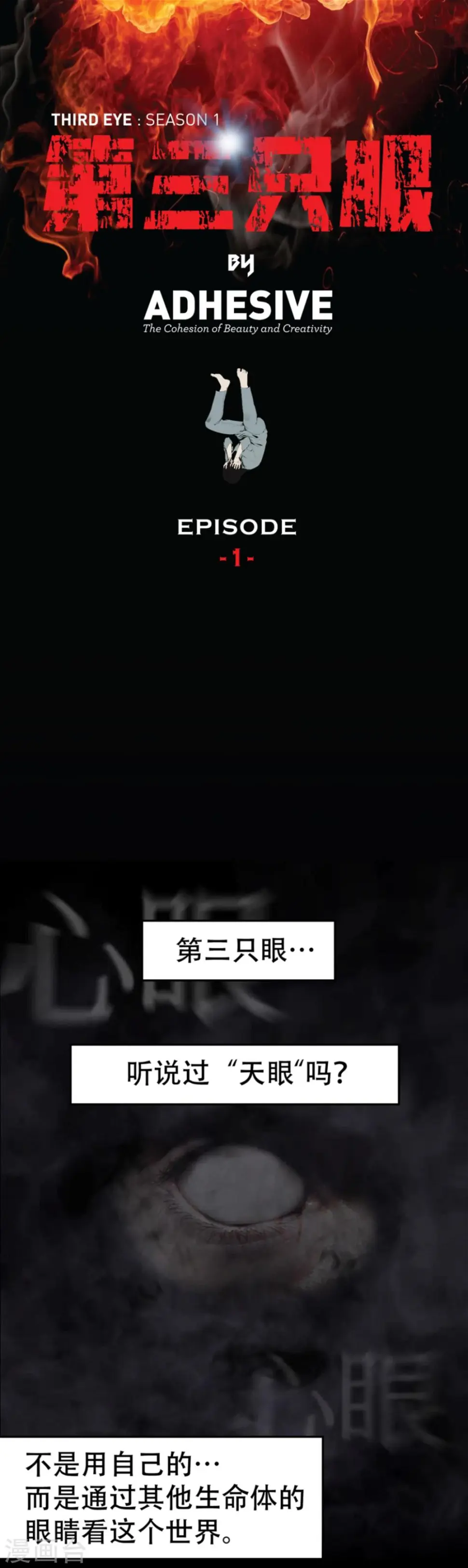 第1话 什么都可以看得见的“心眼”？ 第1页