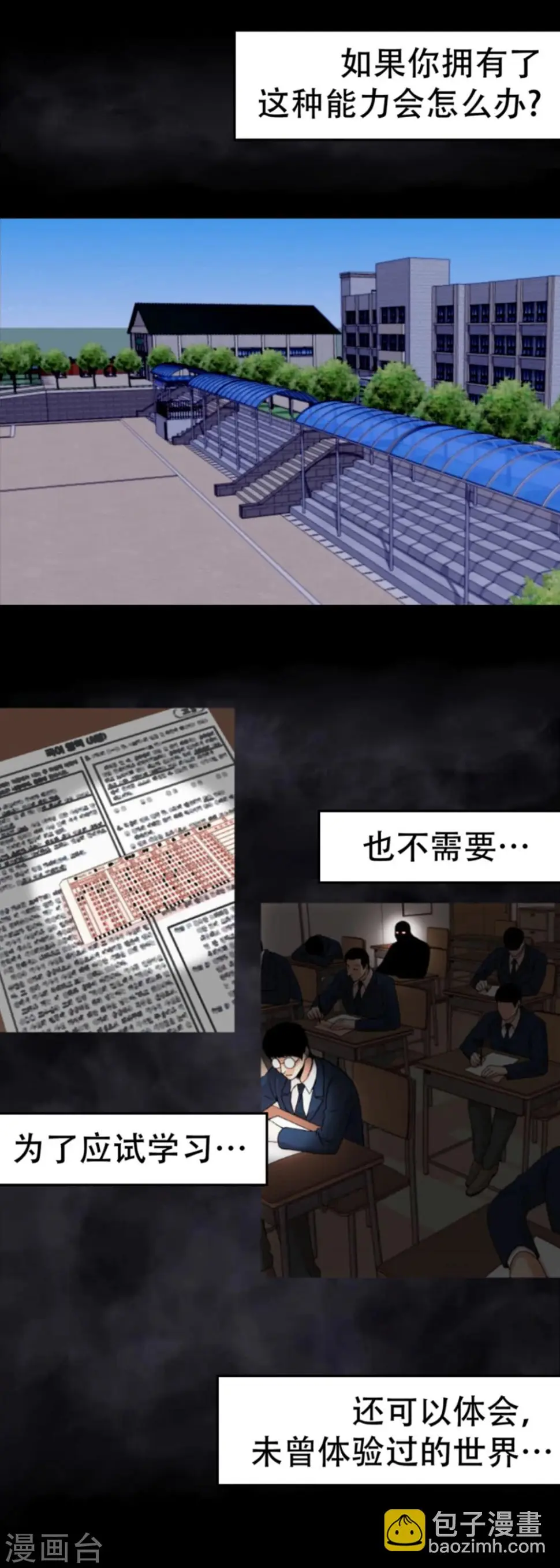 第1话 什么都可以看得见的“心眼”？ 第2页