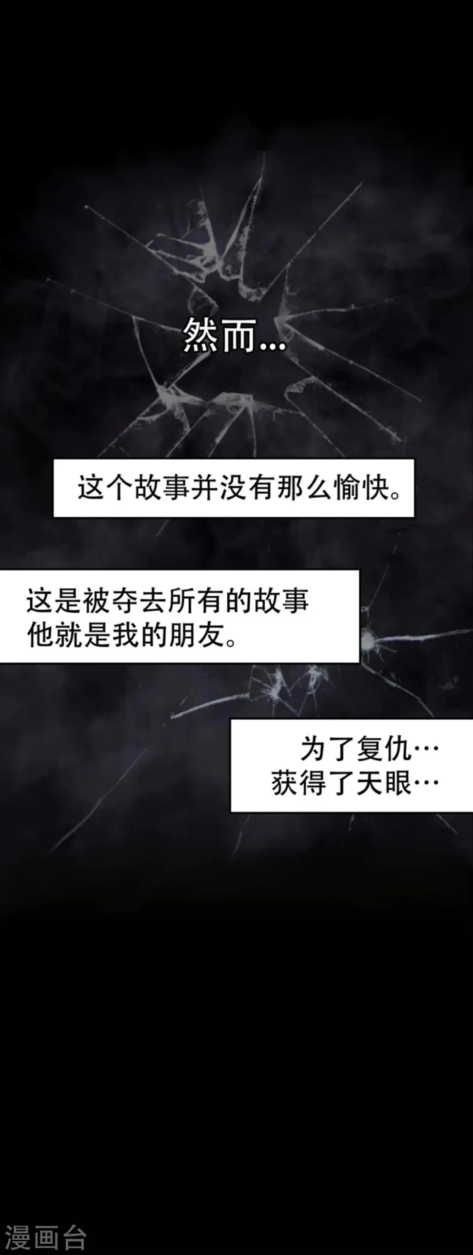 第1话 什么都可以看得见的“心眼”？ 第4页