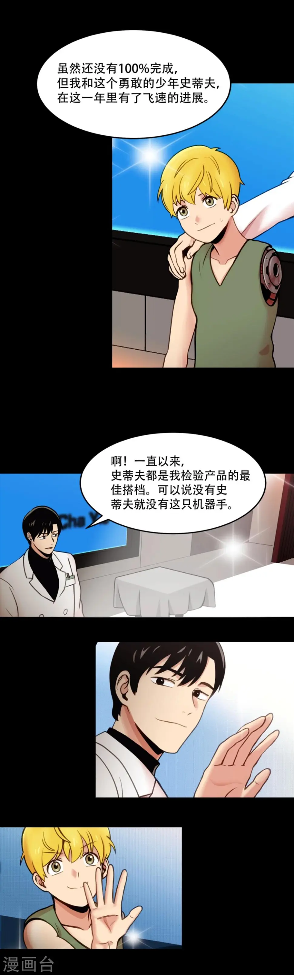 第1话 什么都可以看得见的“心眼”？ 第7页