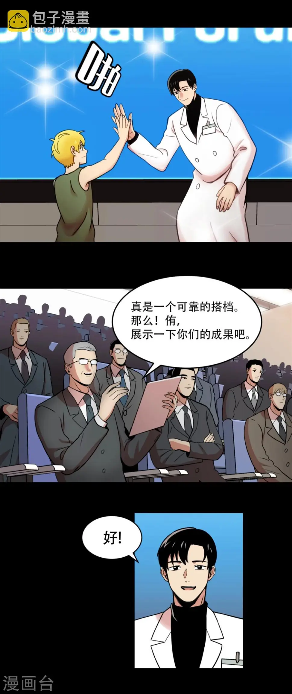 第1话 什么都可以看得见的“心眼”？ 第8页