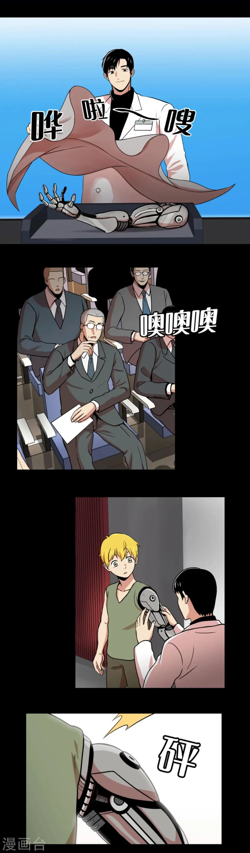 第1话 什么都可以看得见的“心眼”？ 第9页