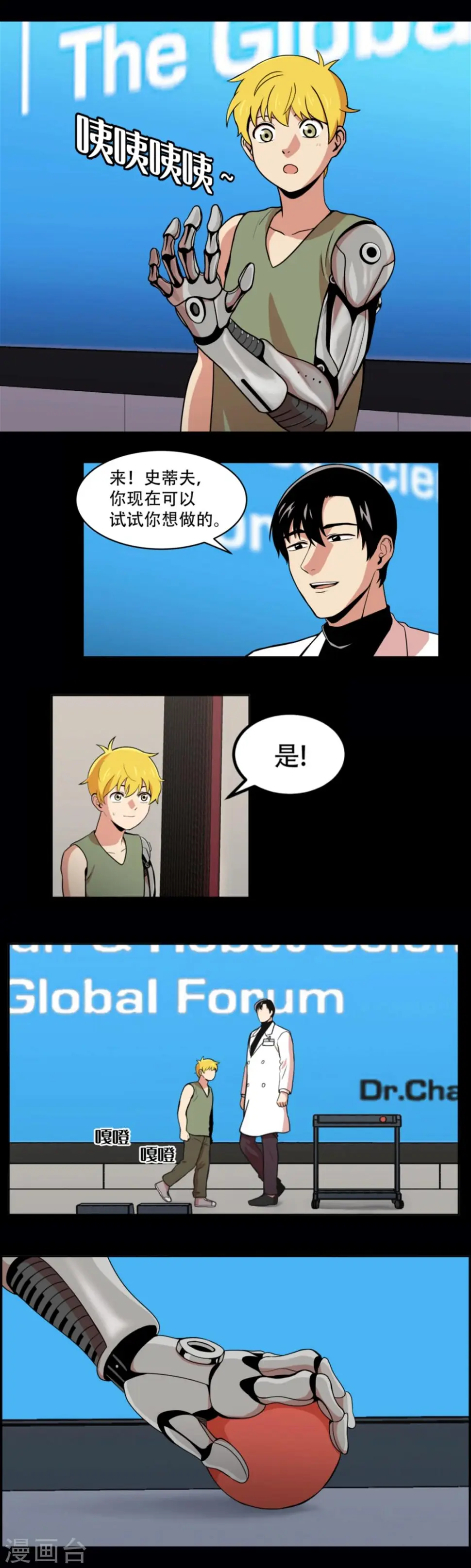 第1话 什么都可以看得见的“心眼”？ 第10页