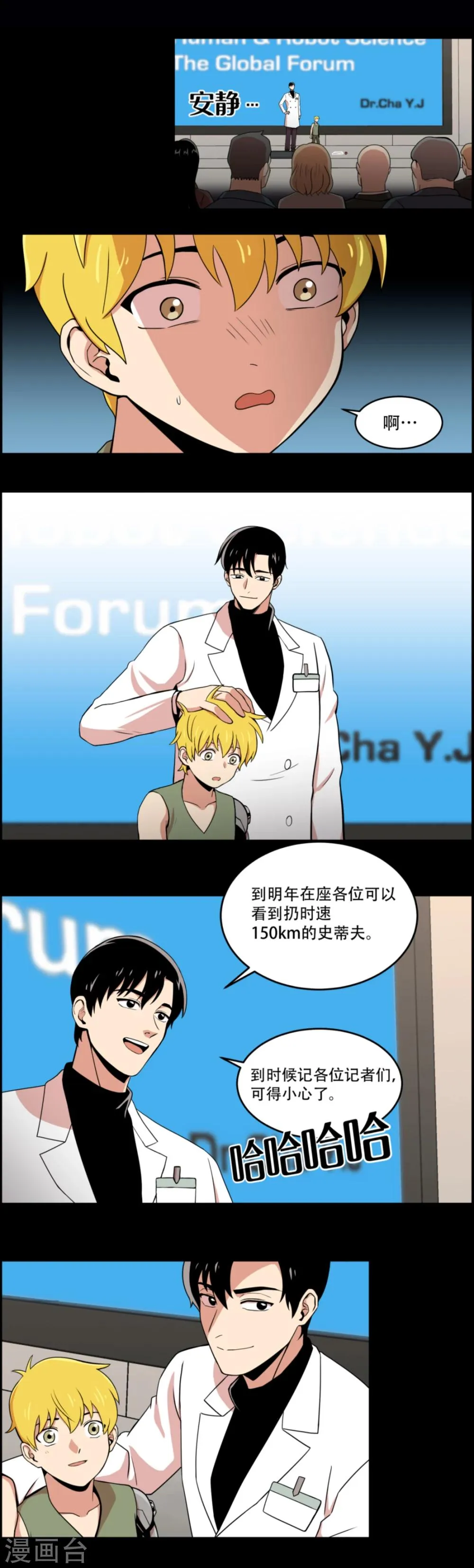 第1话 什么都可以看得见的“心眼”？ 第12页