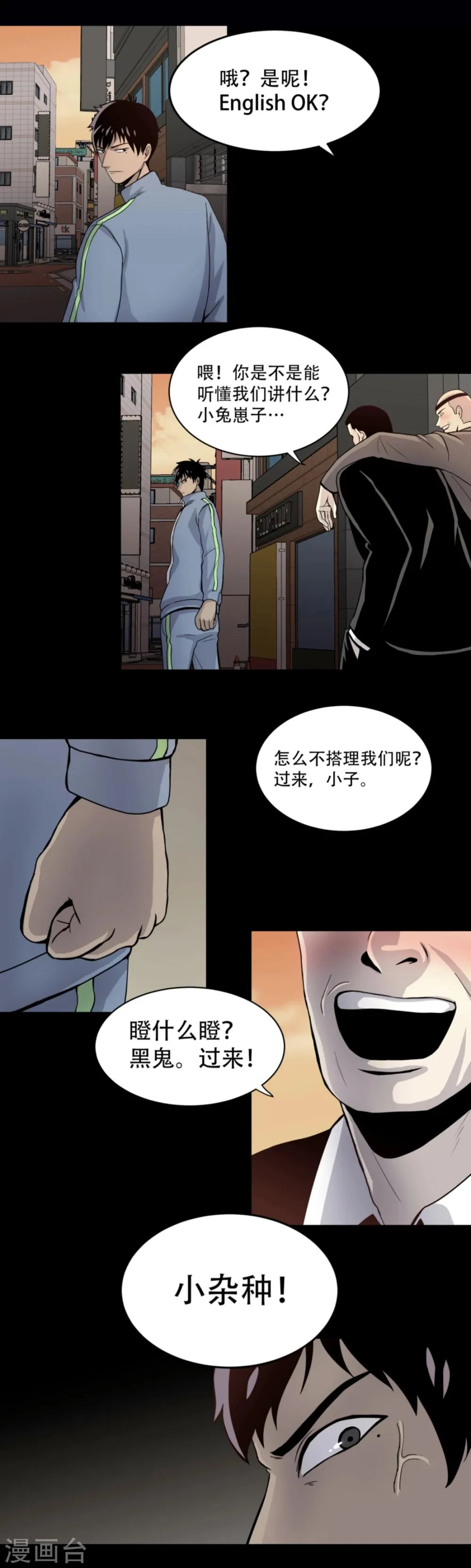 第1话 什么都可以看得见的“心眼”？ 第15页