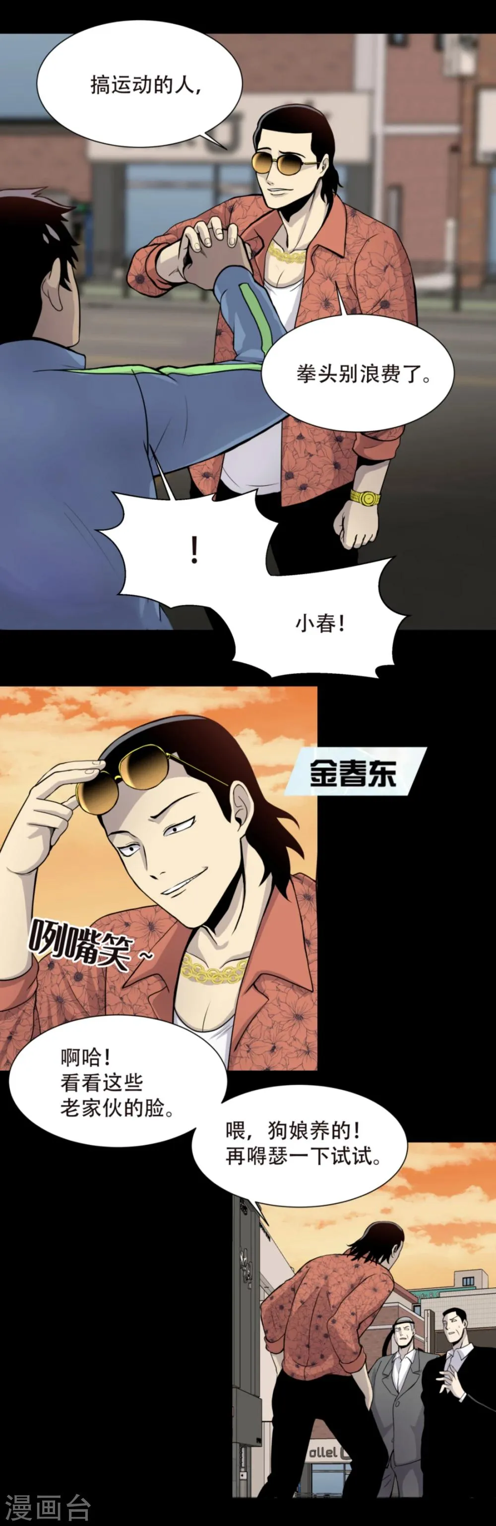第1话 什么都可以看得见的“心眼”？ 第17页