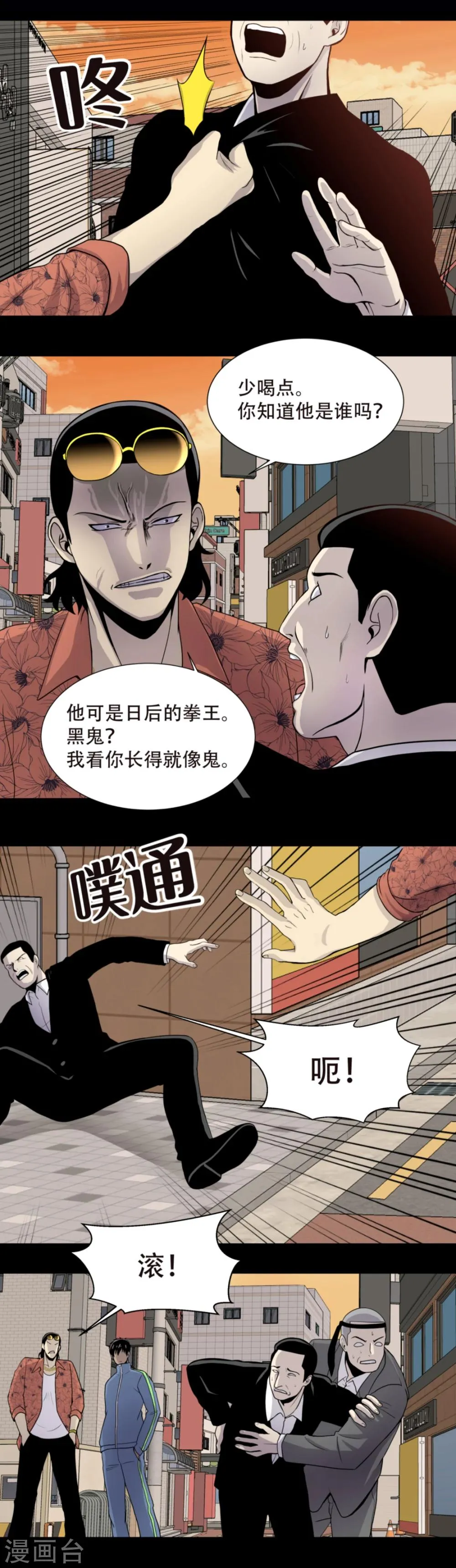 第1话 什么都可以看得见的“心眼”？ 第18页