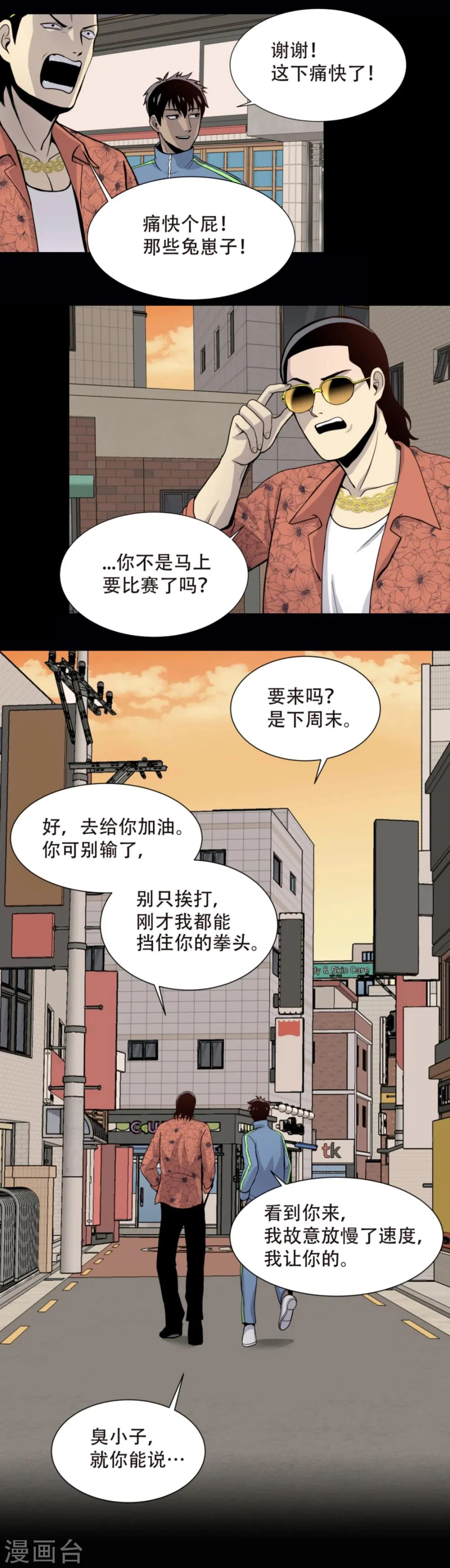 第1话 什么都可以看得见的“心眼”？ 第19页