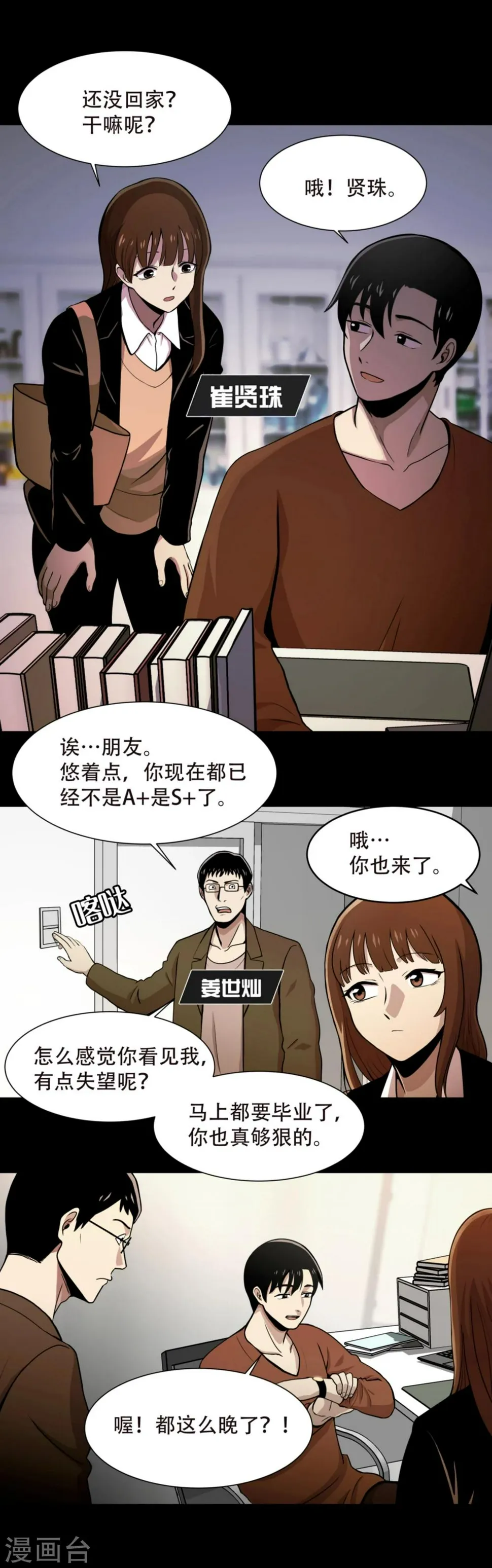 第1话 什么都可以看得见的“心眼”？ 第21页