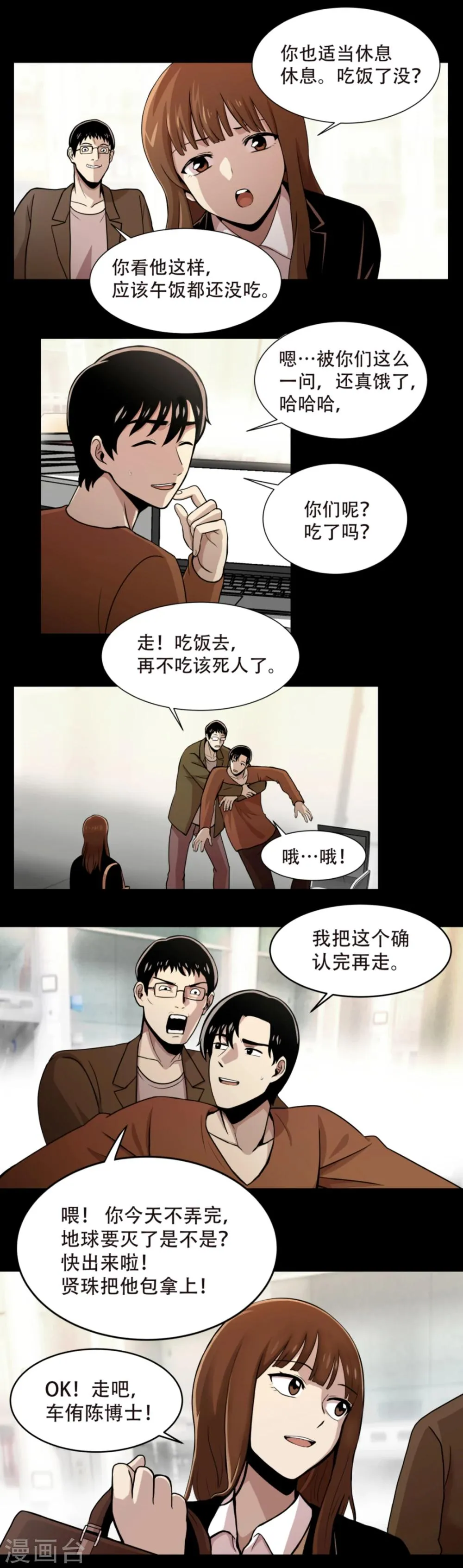 第1话 什么都可以看得见的“心眼”？ 第22页