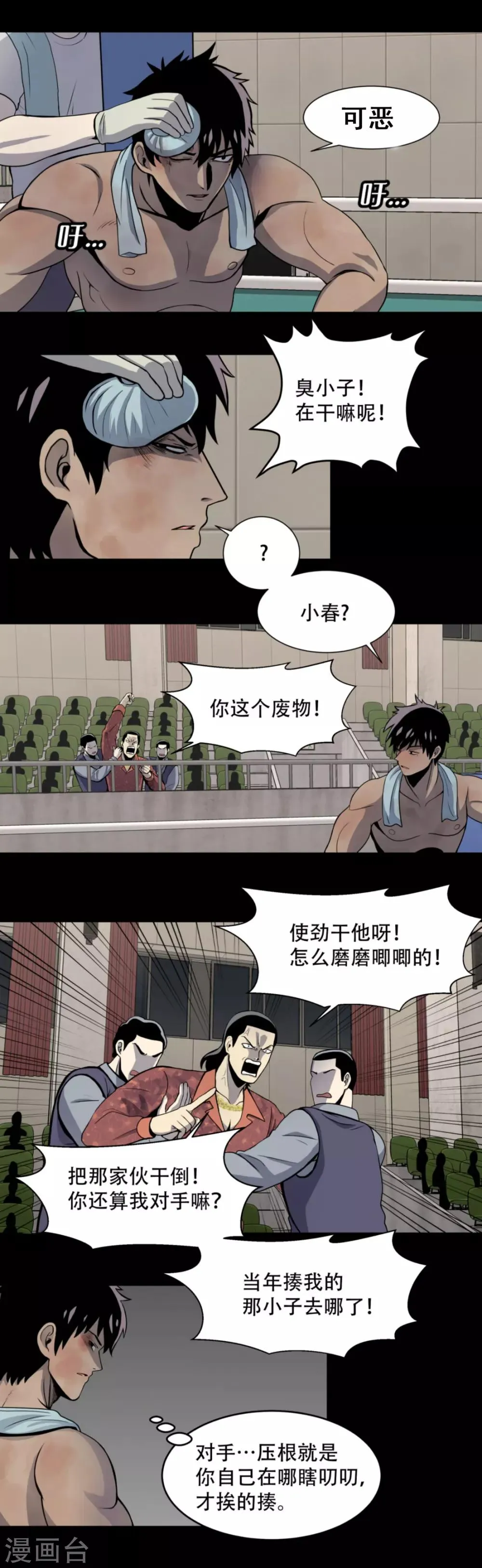 第1话 什么都可以看得见的“心眼”？ 第25页