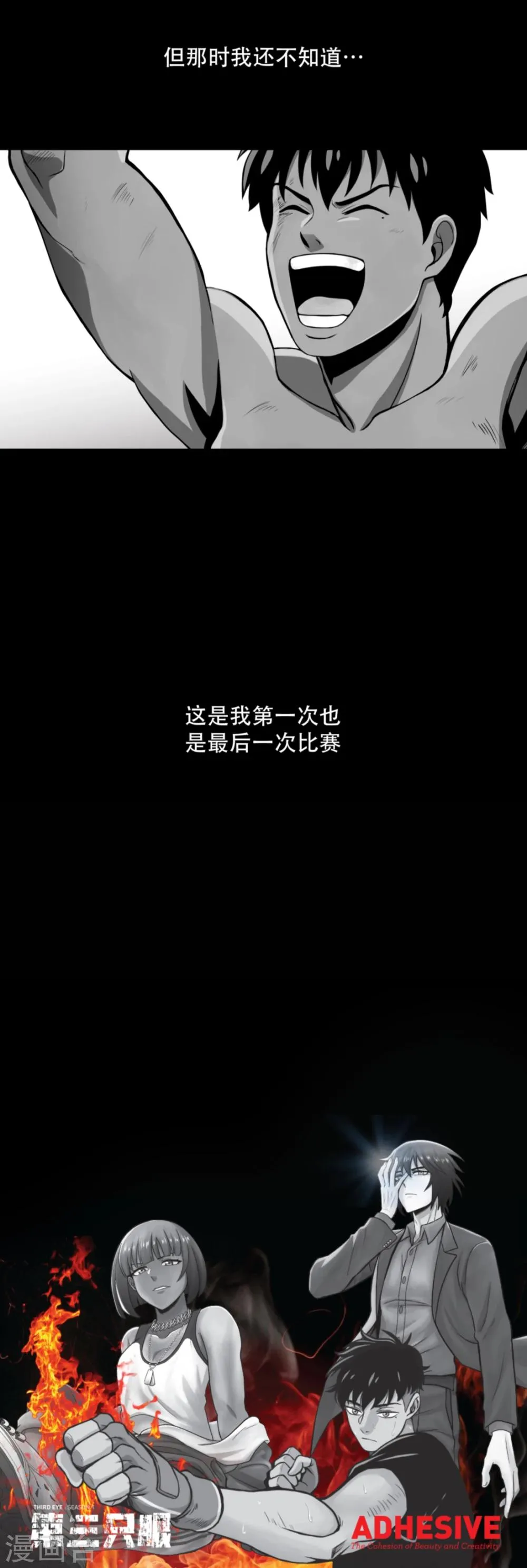 第1话 什么都可以看得见的“心眼”？ 第32页