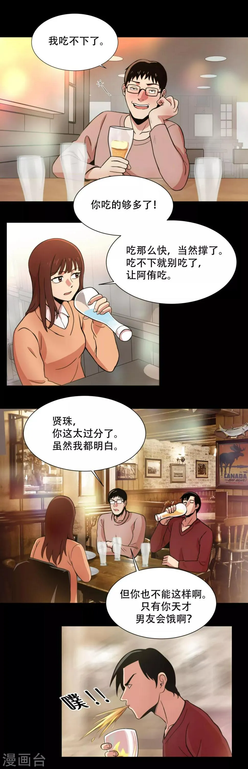 第2话 天才科学家 还有...混血拳击手 第2页