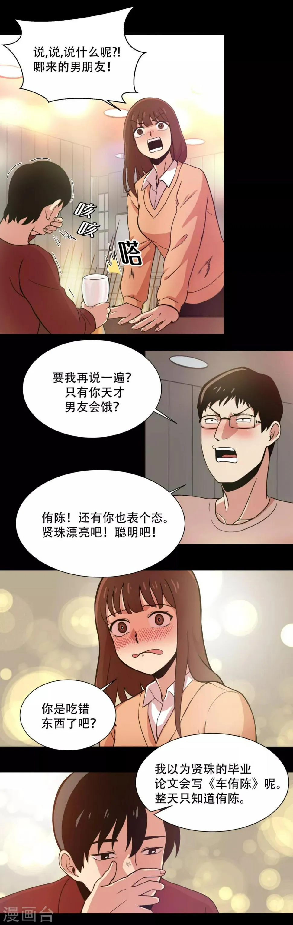 第2话 天才科学家 还有...混血拳击手 第3页