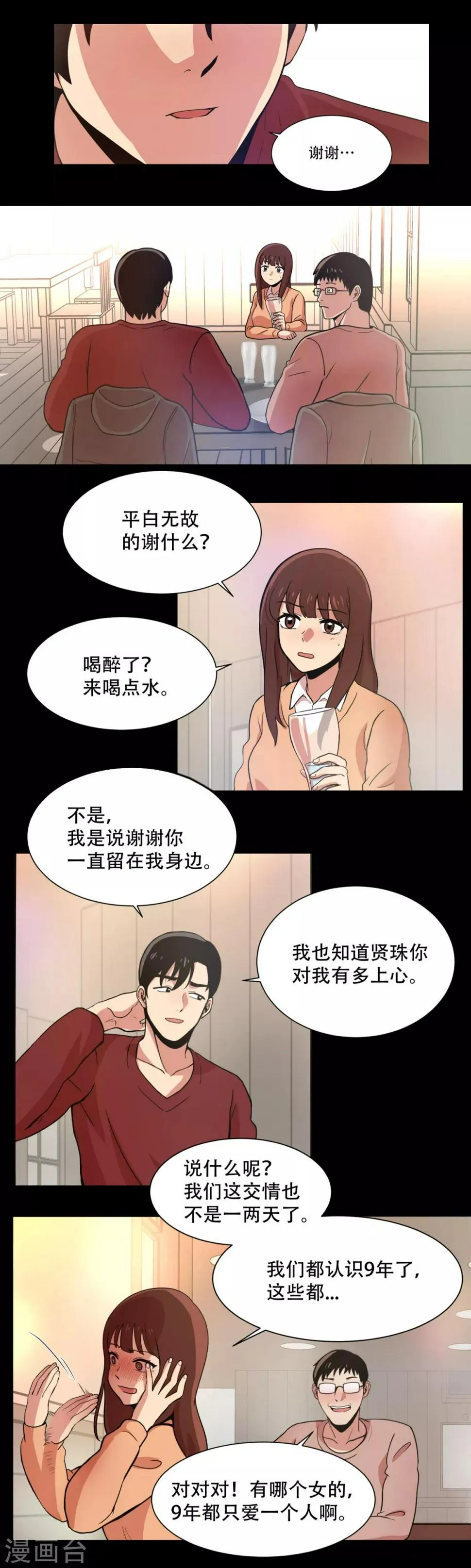 第2话 天才科学家 还有...混血拳击手 第4页