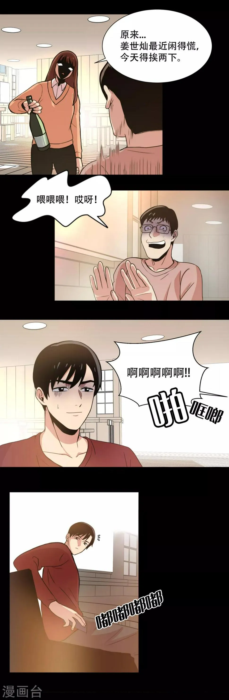 第2话 天才科学家 还有...混血拳击手 第5页