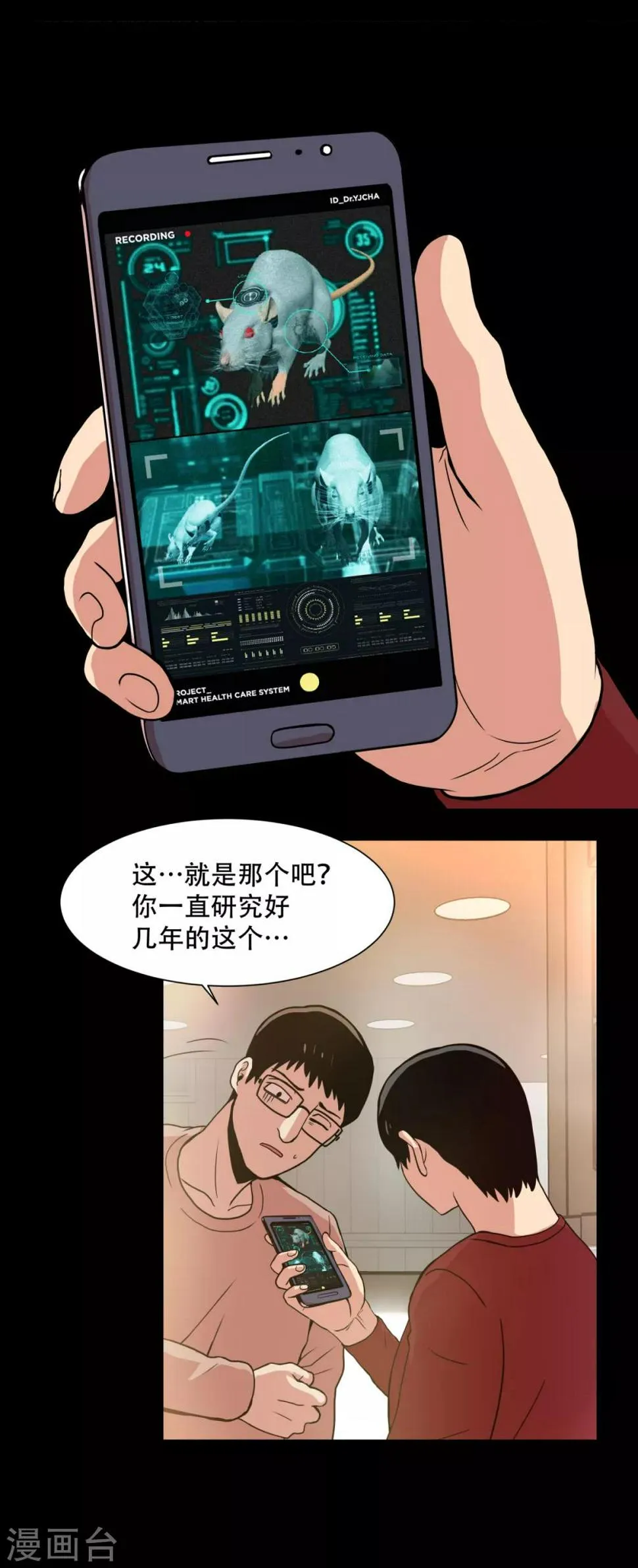 第2话 天才科学家 还有...混血拳击手 第6页