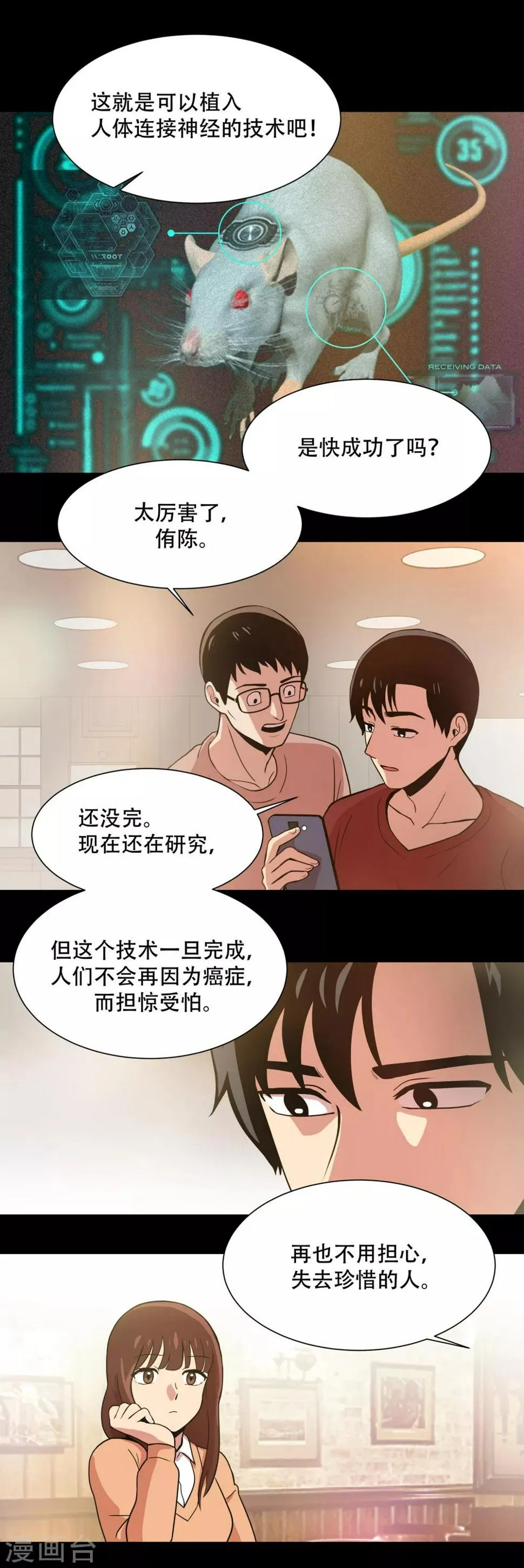 第2话 天才科学家 还有...混血拳击手 第7页