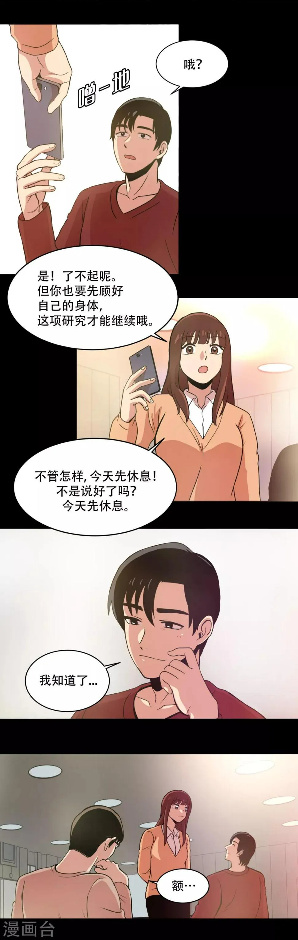 第2话 天才科学家 还有...混血拳击手 第8页