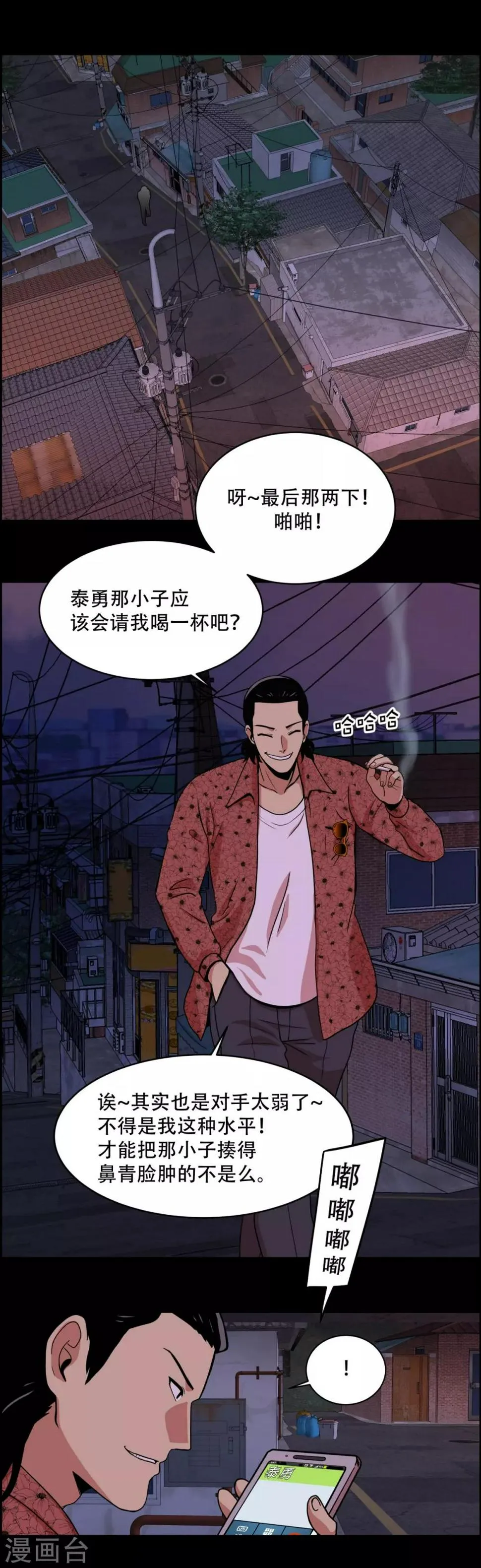 第2话 天才科学家 还有...混血拳击手 第10页