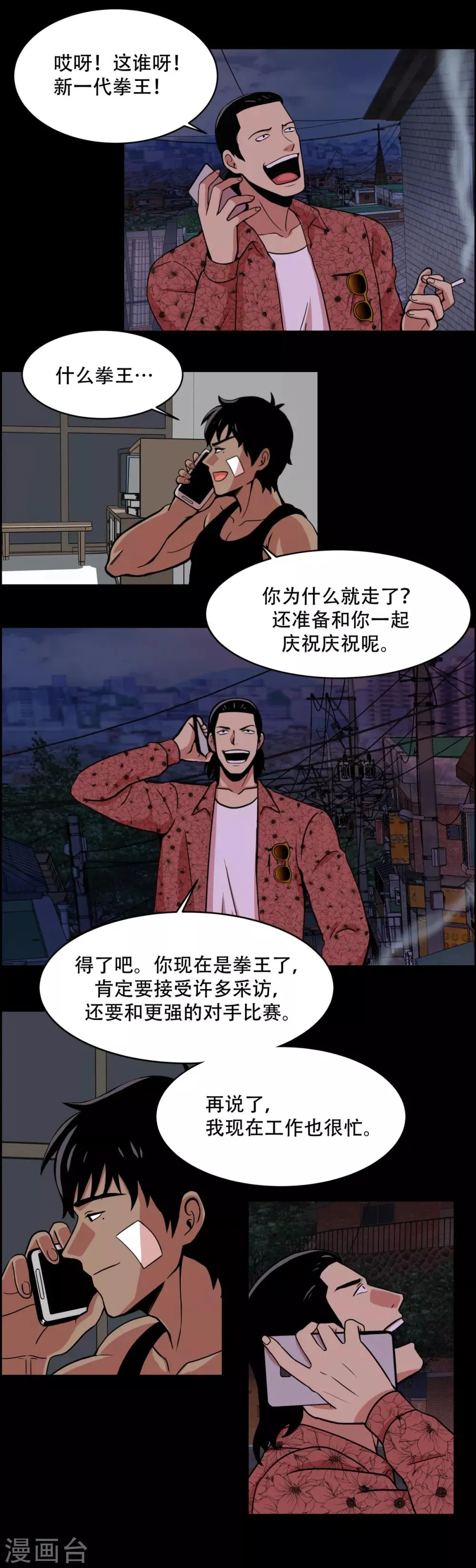 第2话 天才科学家 还有...混血拳击手 第11页