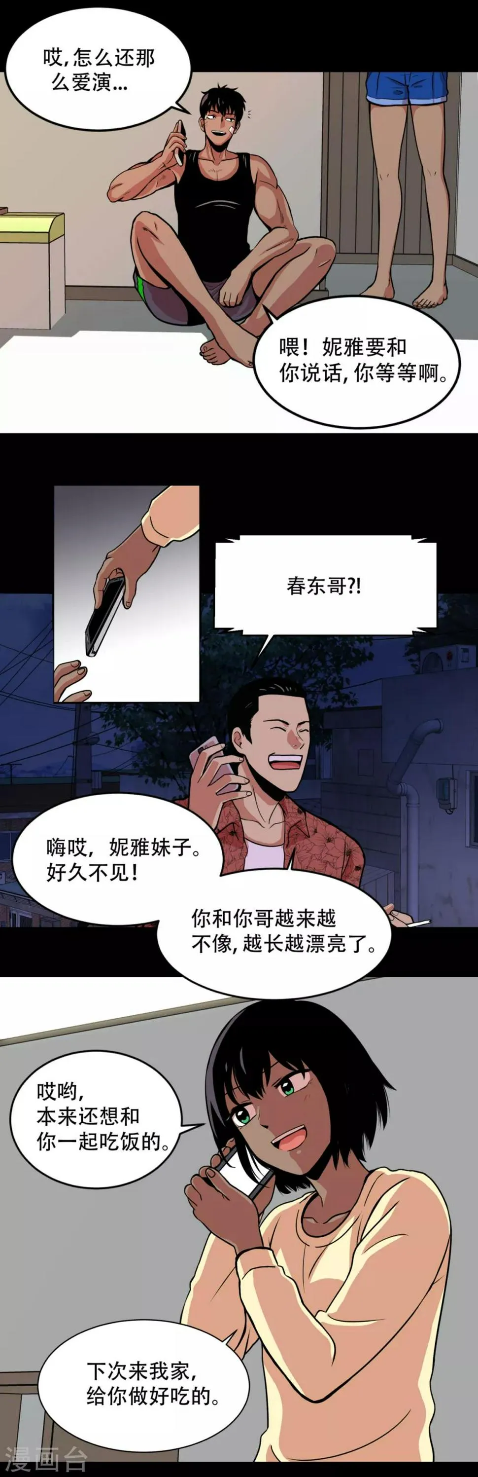 第2话 天才科学家 还有...混血拳击手 第12页