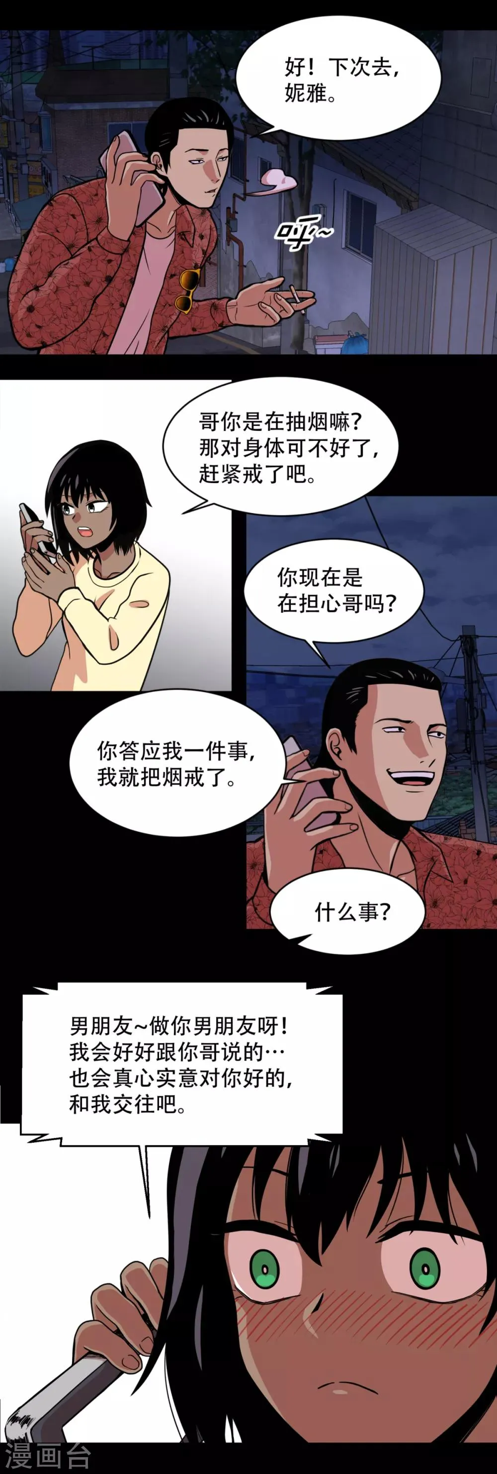 第2话 天才科学家 还有...混血拳击手 第13页