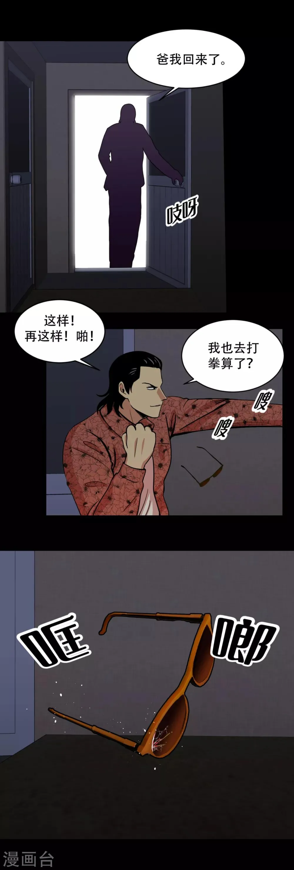 第2话 天才科学家 还有...混血拳击手 第15页