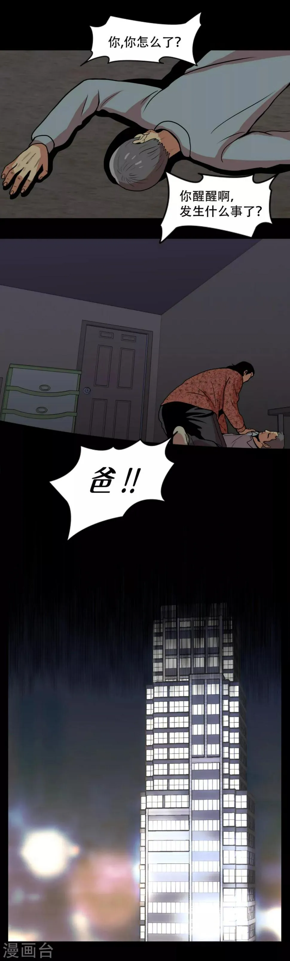 第2话 天才科学家 还有...混血拳击手 第17页