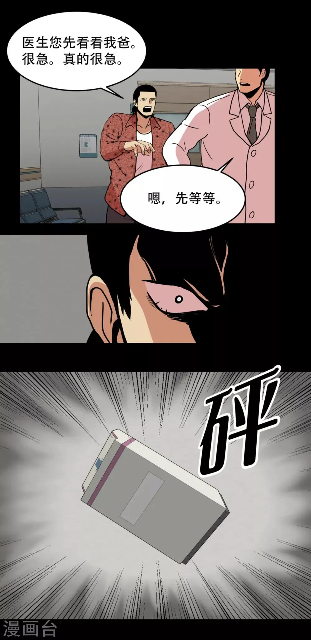 第2话 天才科学家 还有...混血拳击手 第19页