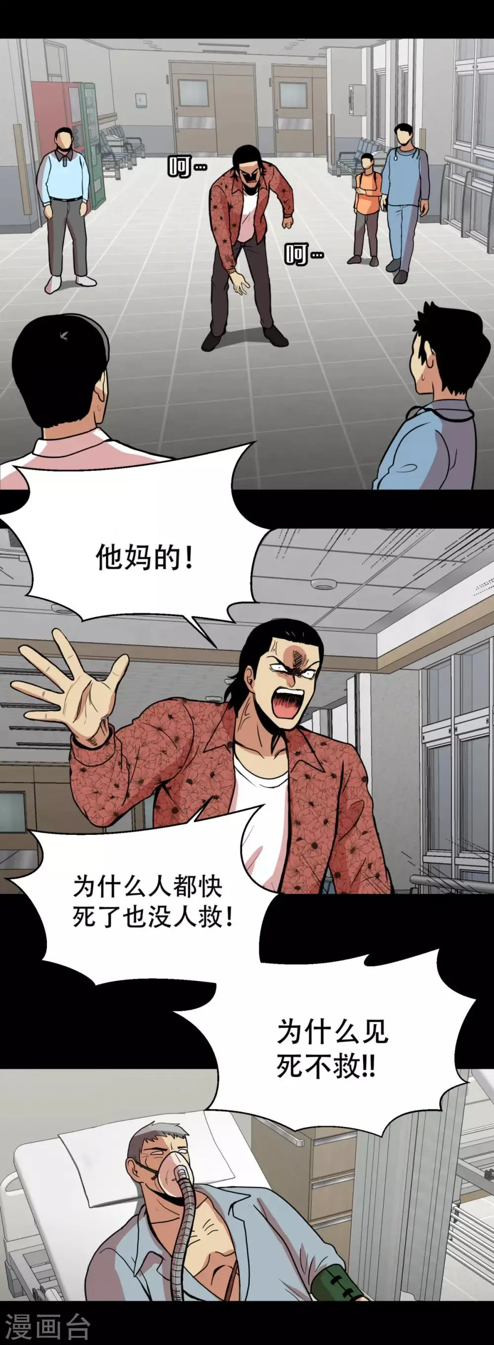 第2话 天才科学家 还有...混血拳击手 第20页