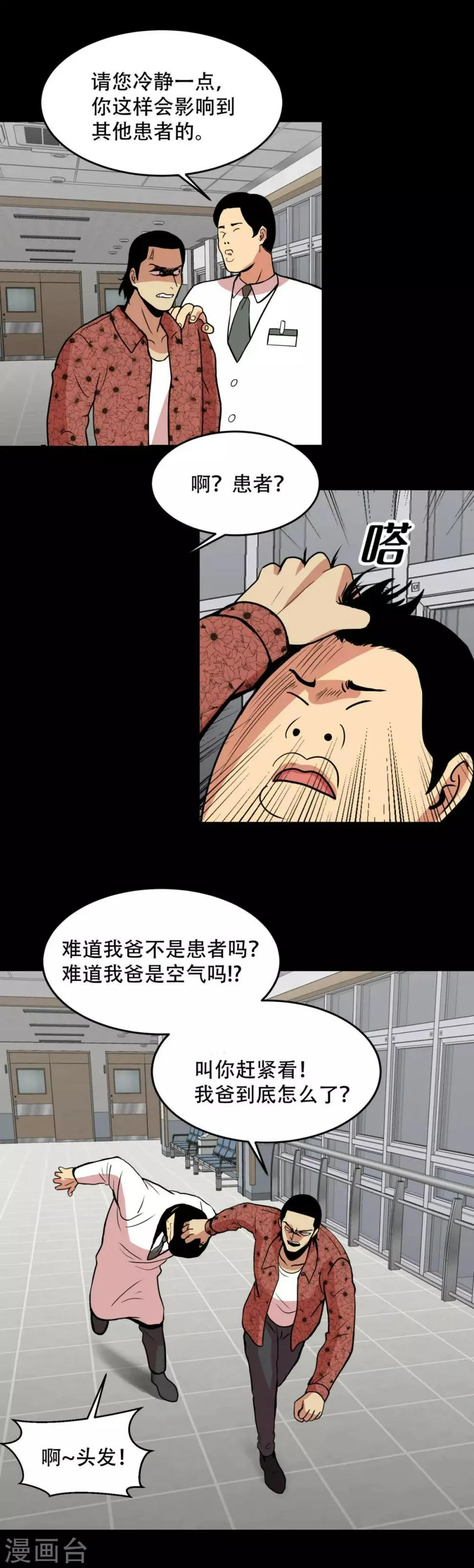 第2话 天才科学家 还有...混血拳击手 第21页