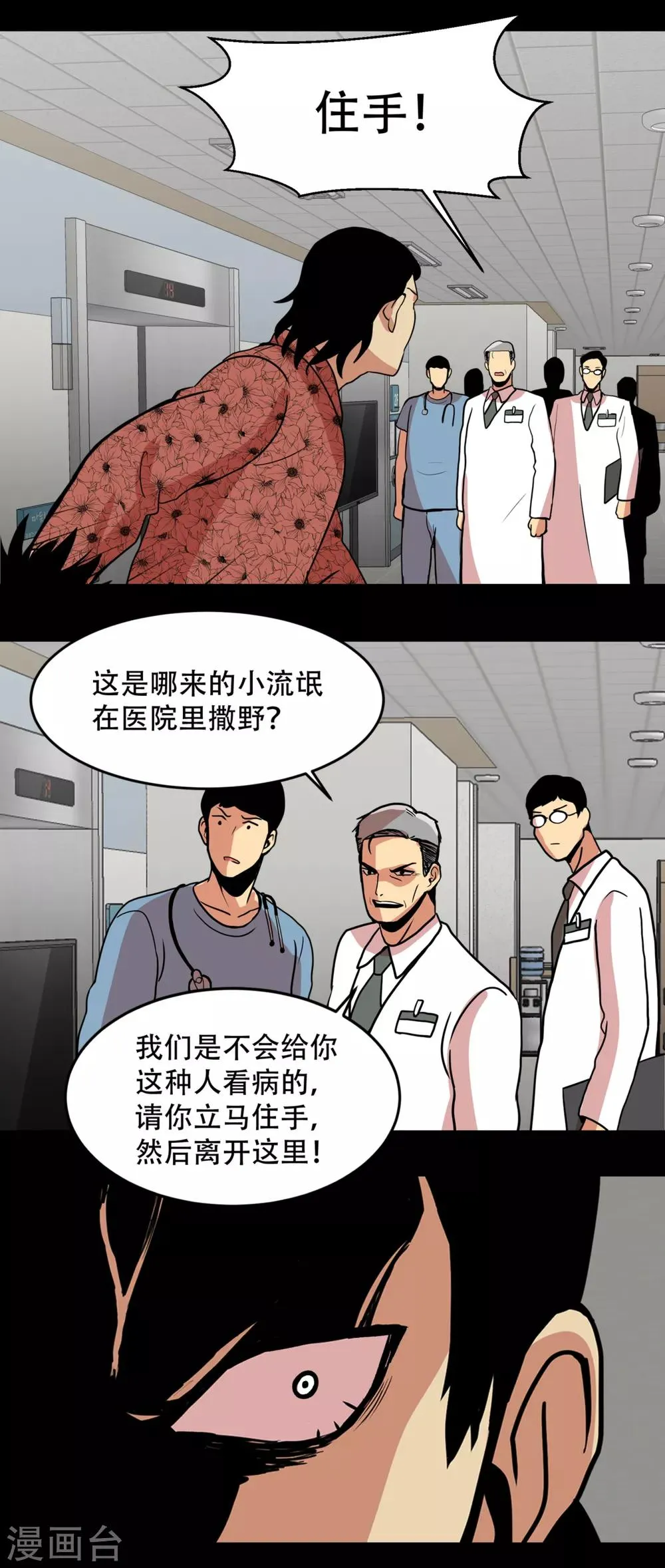 第2话 天才科学家 还有...混血拳击手 第22页