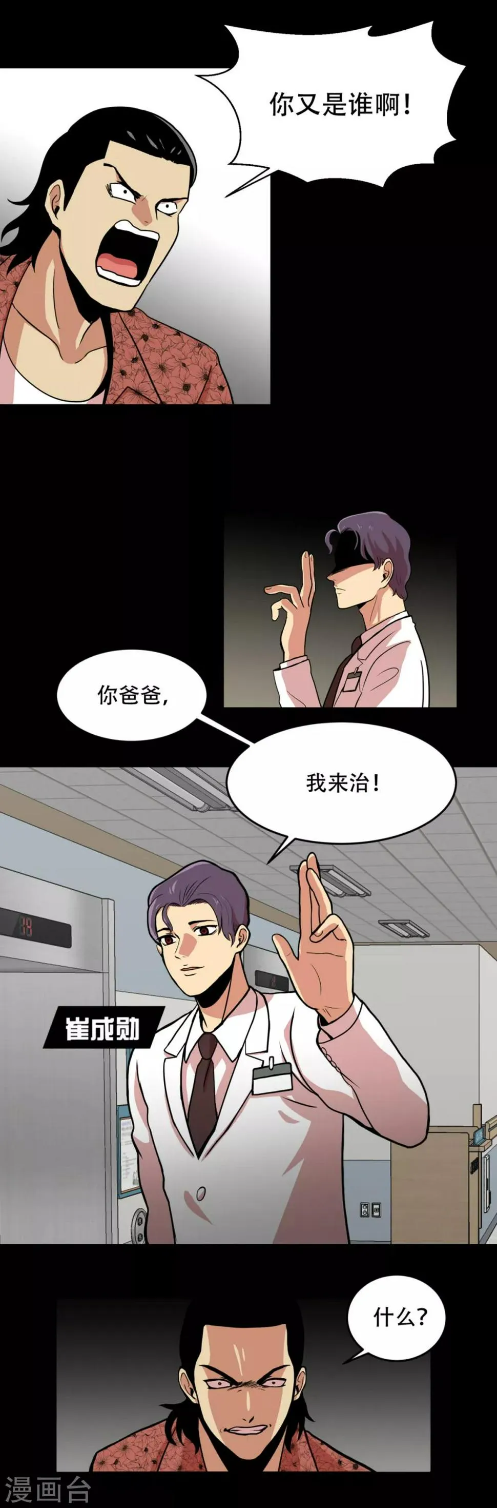 第2话 天才科学家 还有...混血拳击手 第24页