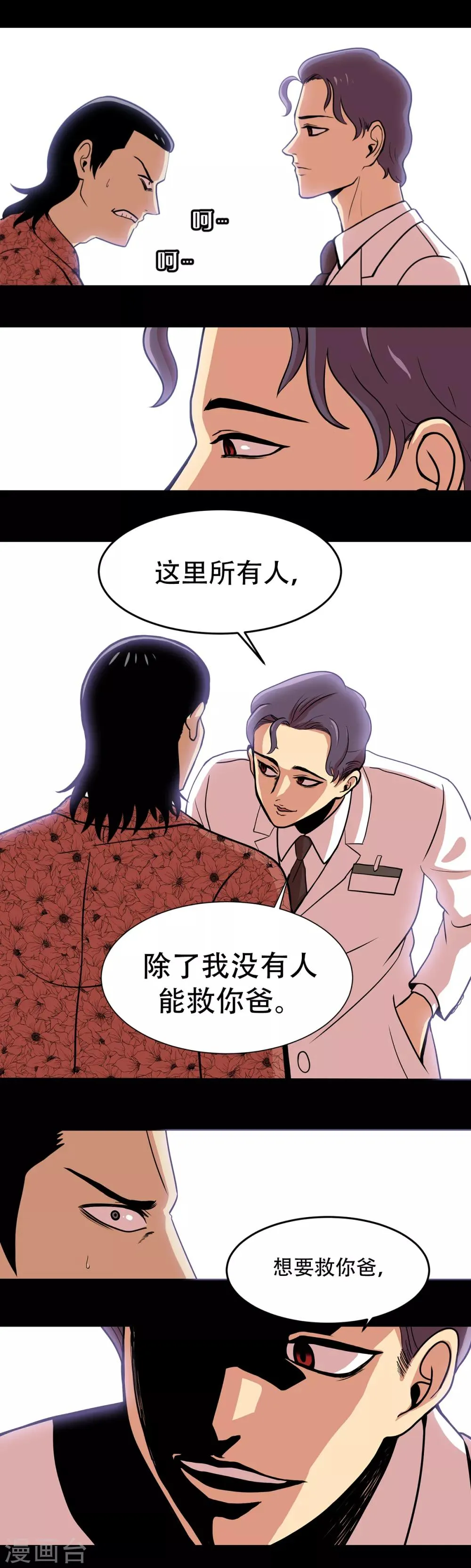 第2话 天才科学家 还有...混血拳击手 第25页