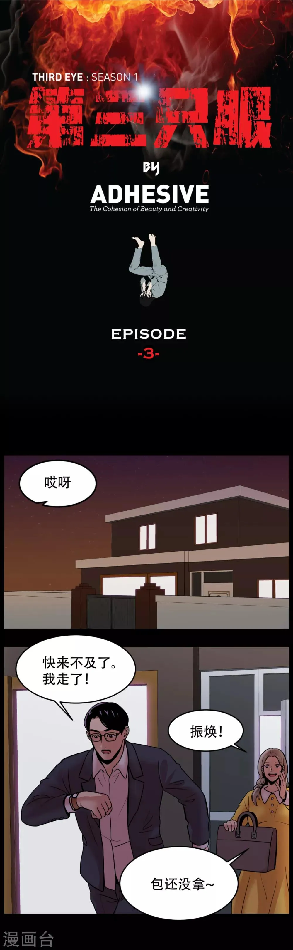第3话 无法挽回的失误 第1页