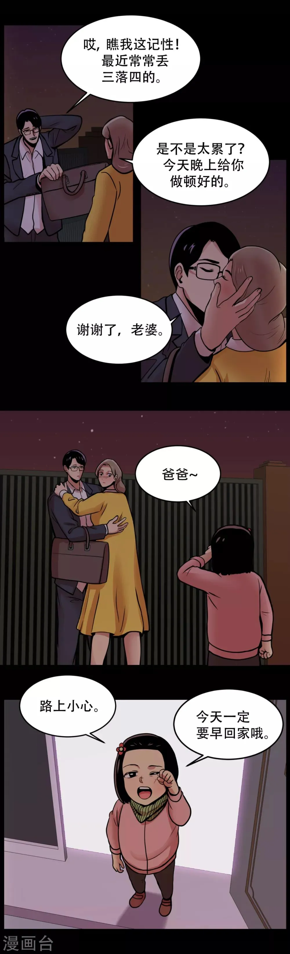 第3话 无法挽回的失误 第2页