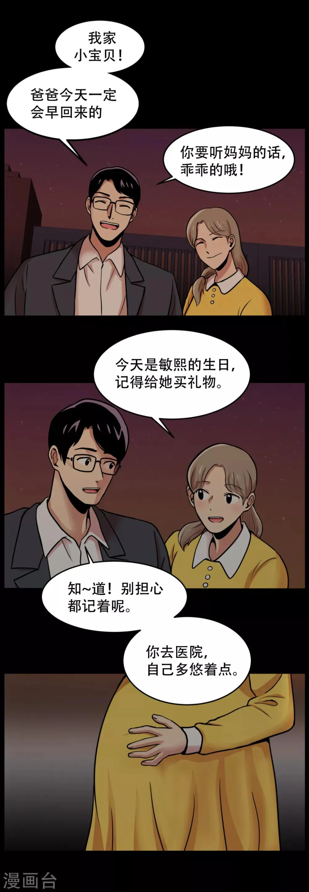 第3话 无法挽回的失误 第3页
