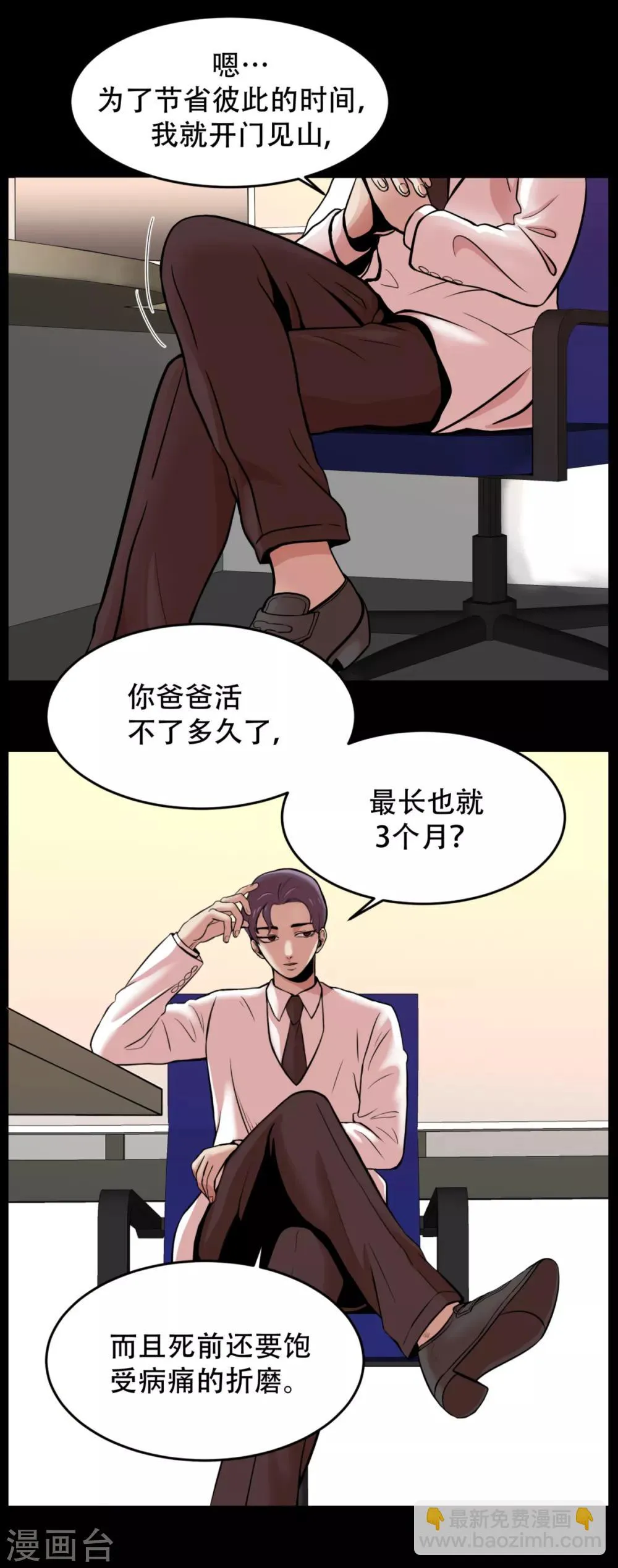 第3话 无法挽回的失误 第5页