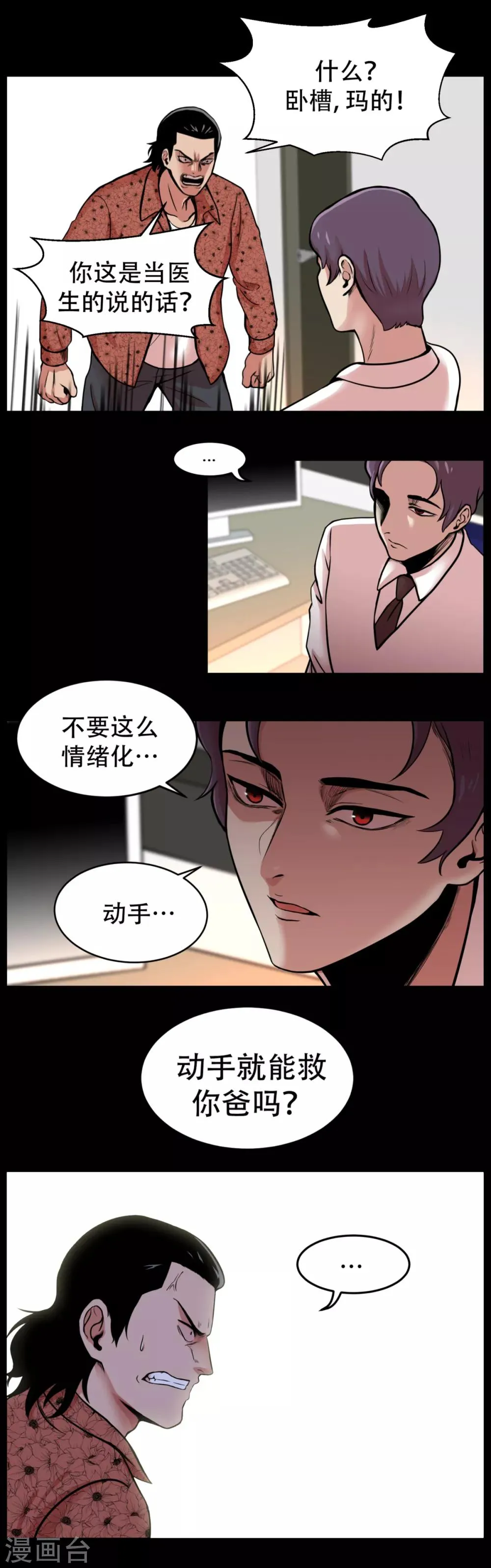 第3话 无法挽回的失误 第6页
