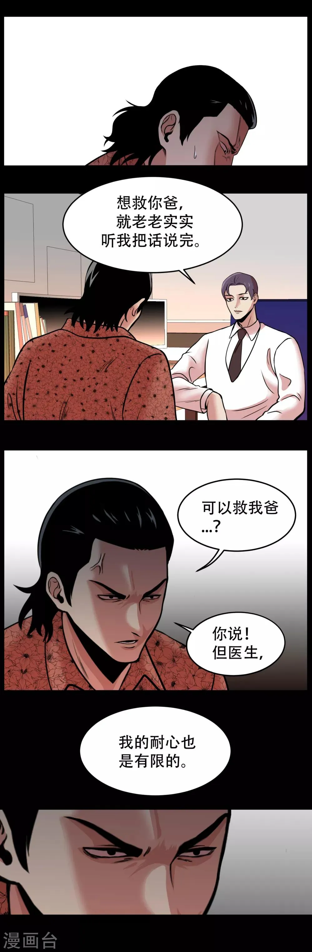 第3话 无法挽回的失误 第7页