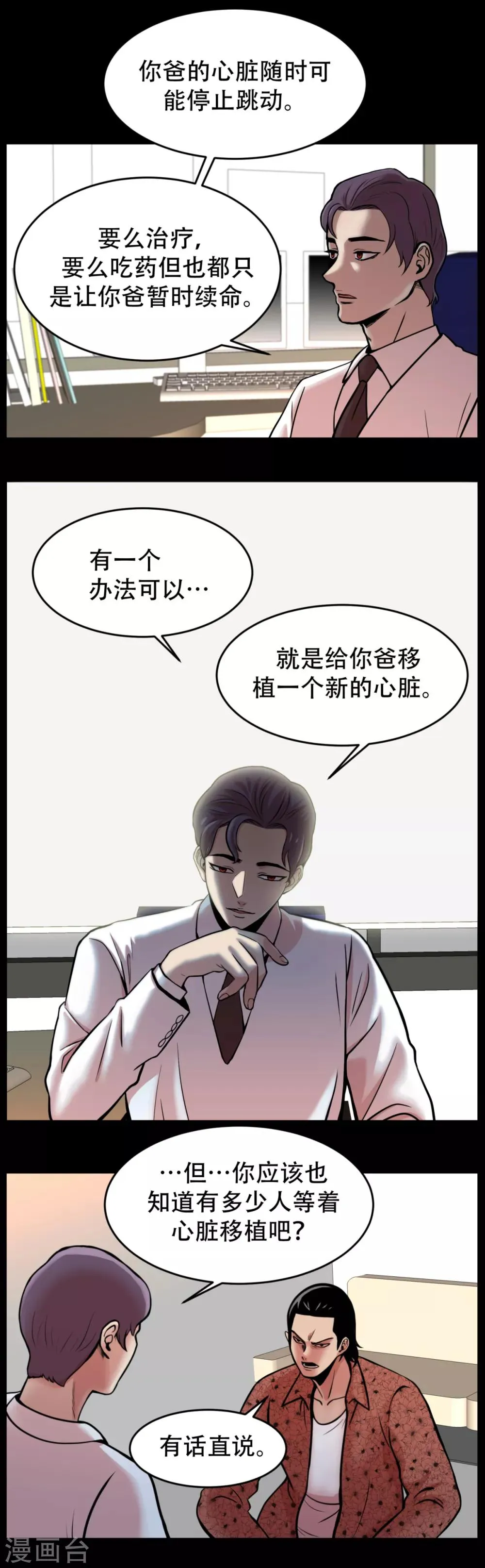 第3话 无法挽回的失误 第8页