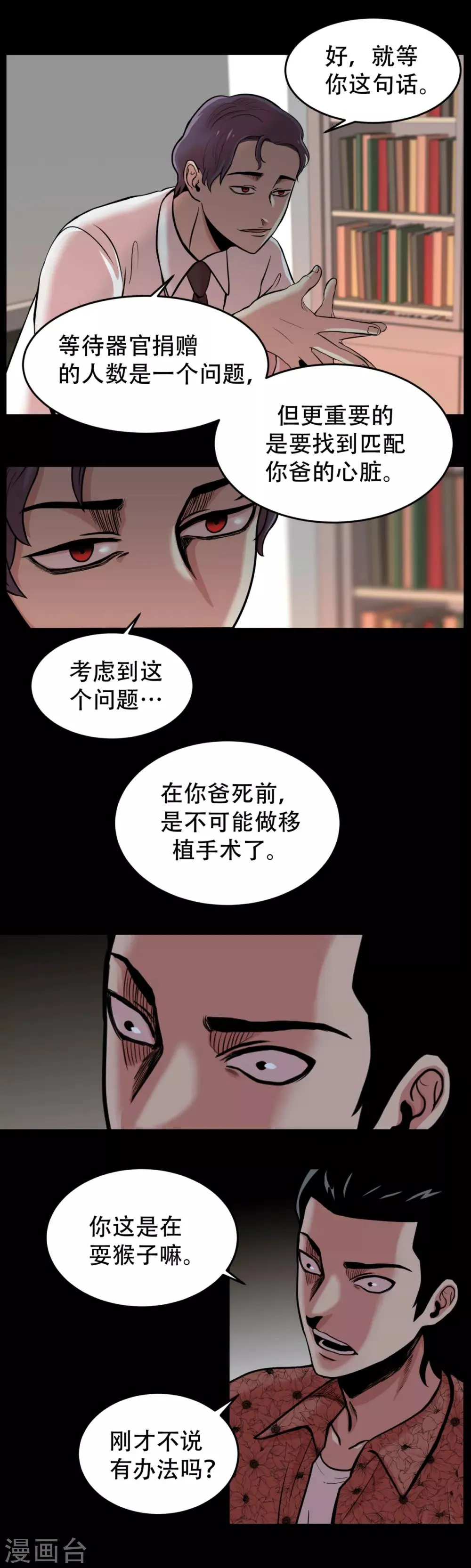 第3话 无法挽回的失误 第9页