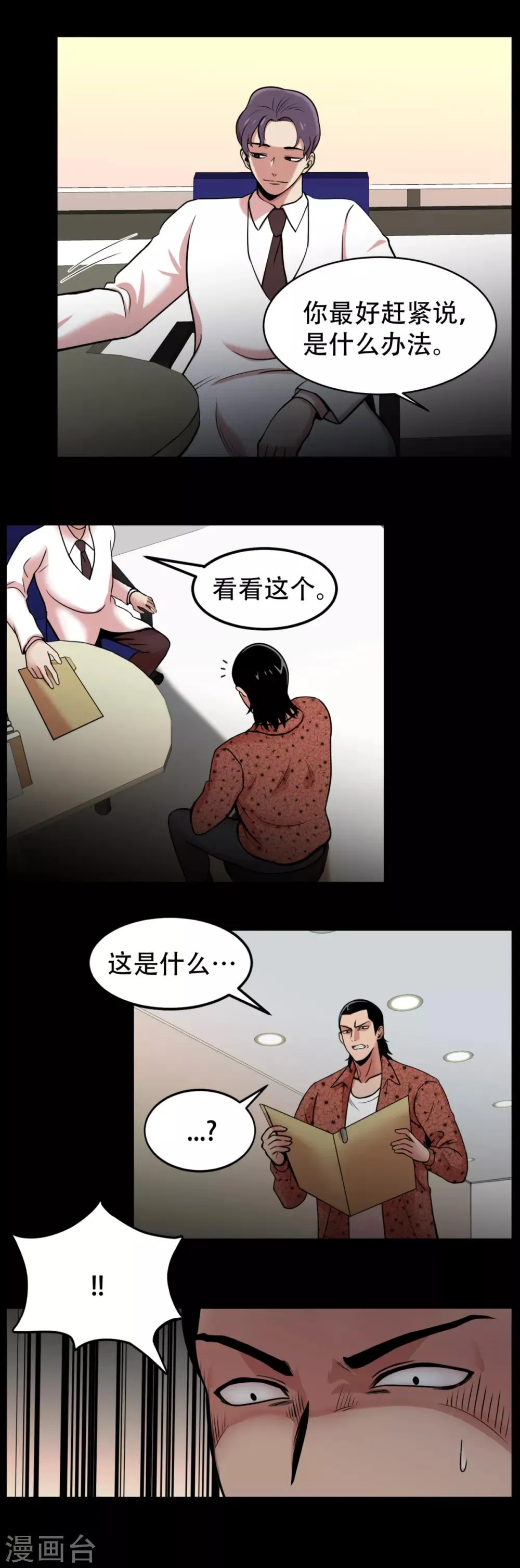 第3话 无法挽回的失误 第10页