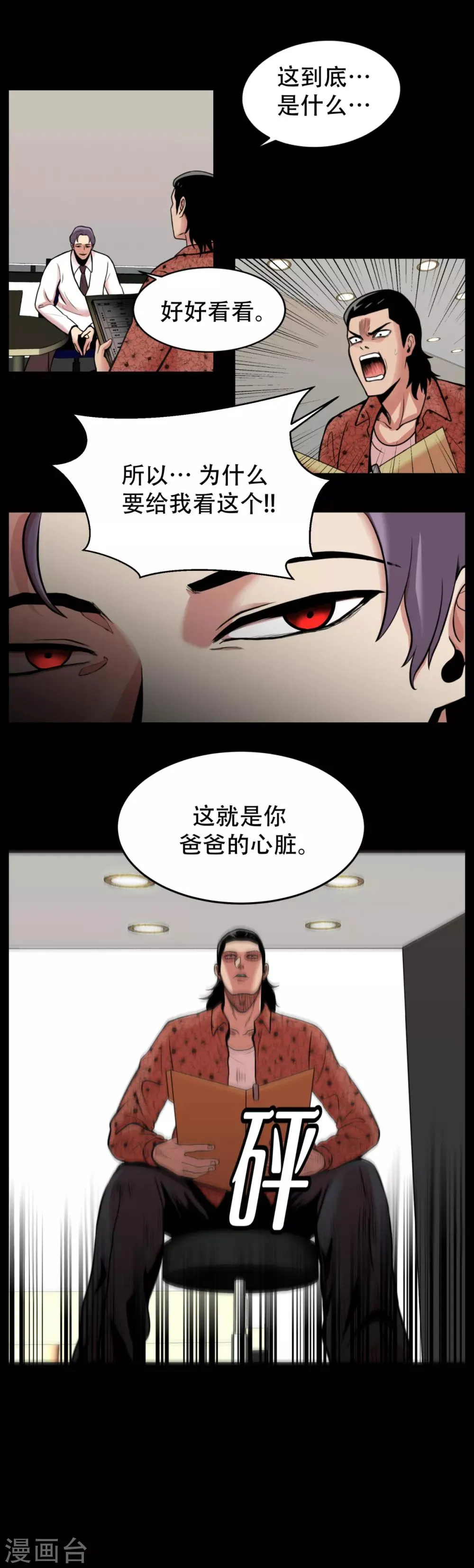 第3话 无法挽回的失误 第11页