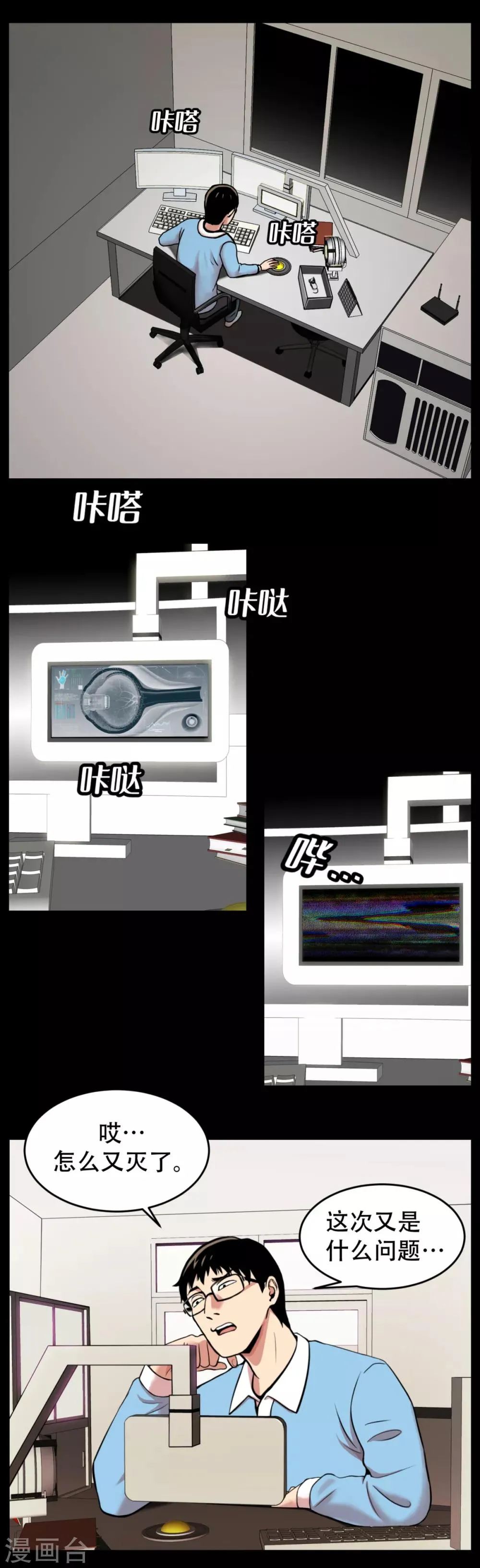 第3话 无法挽回的失误 第13页