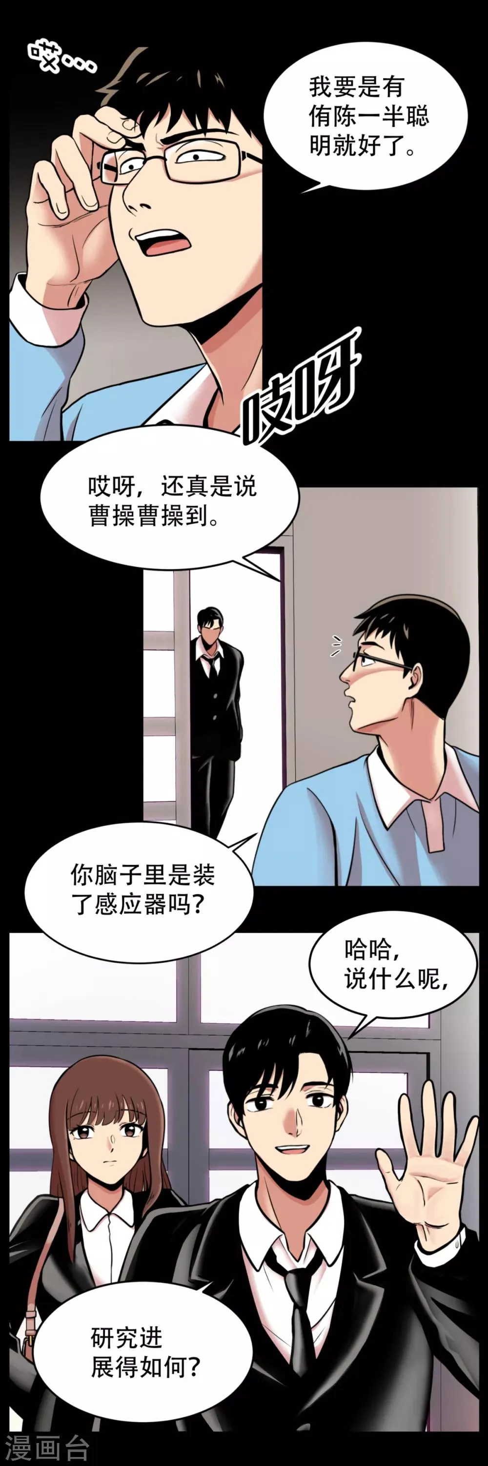 第3话 无法挽回的失误 第14页
