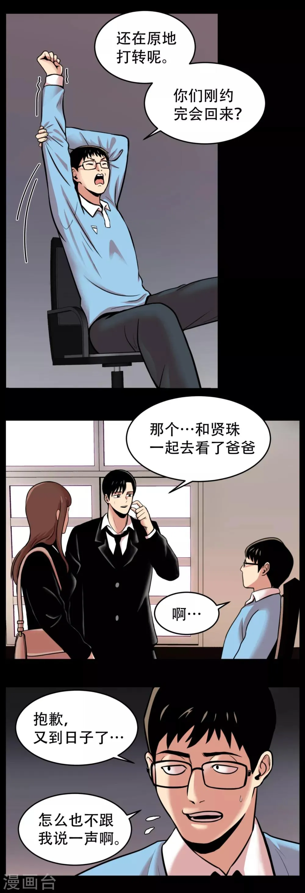 第3话 无法挽回的失误 第15页